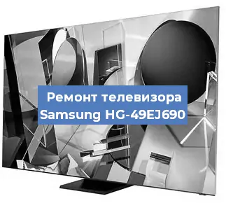 Замена антенного гнезда на телевизоре Samsung HG-49EJ690 в Екатеринбурге